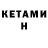 КЕТАМИН VHQ A5 Corp